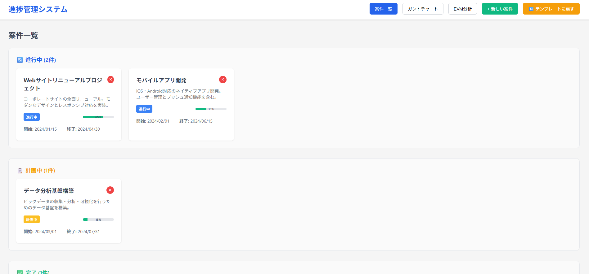 案件管理 事例